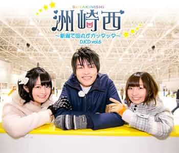 Amazon.co.jp: 洲崎西 DJCD vol.6 ~新潟で田丸がガッタッタ